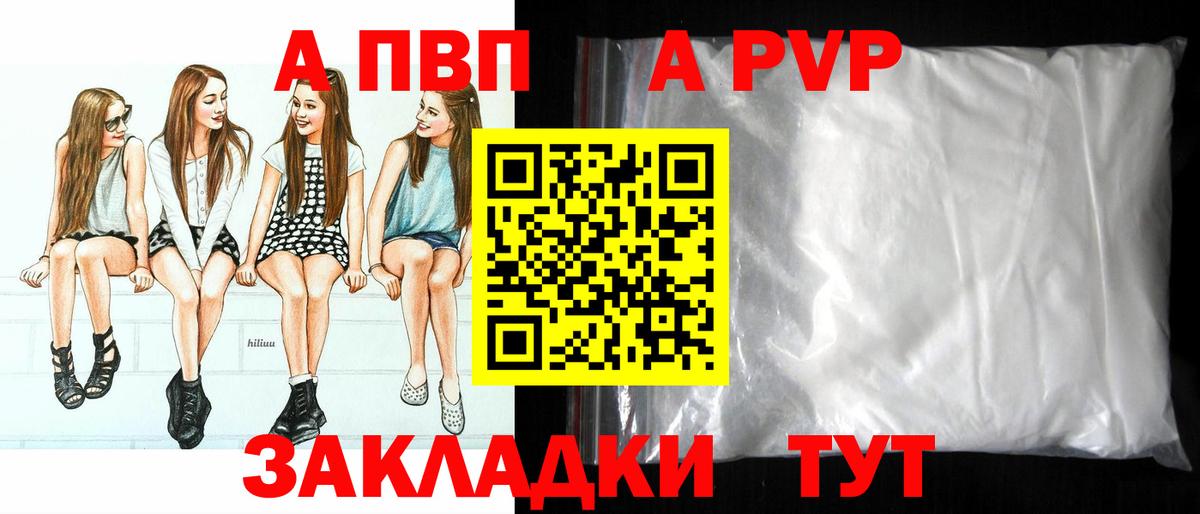 APVP Соль Боровичи