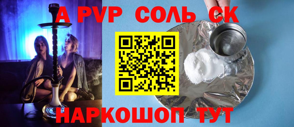 Alfa_PVP кристаллы  Alpha-PVP СК КРИС  Боровичи  Вход с VPN 