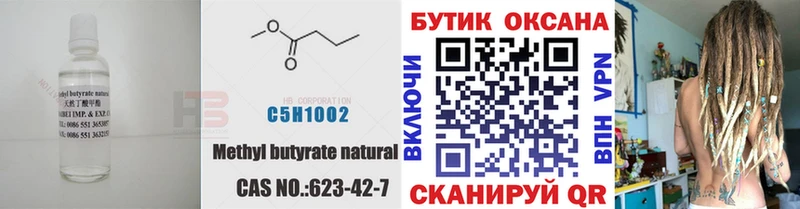 БУТИРАТ 1.4BDO Боровичи