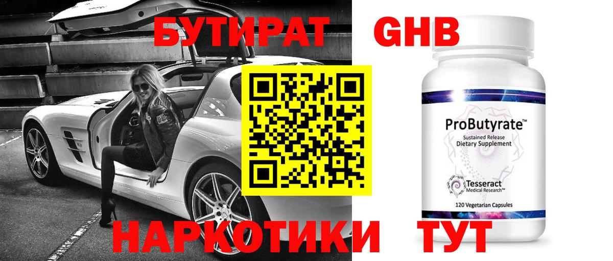 Боровичи  БУТИРАТ оксибутират  Бутират  Вход с VPN 