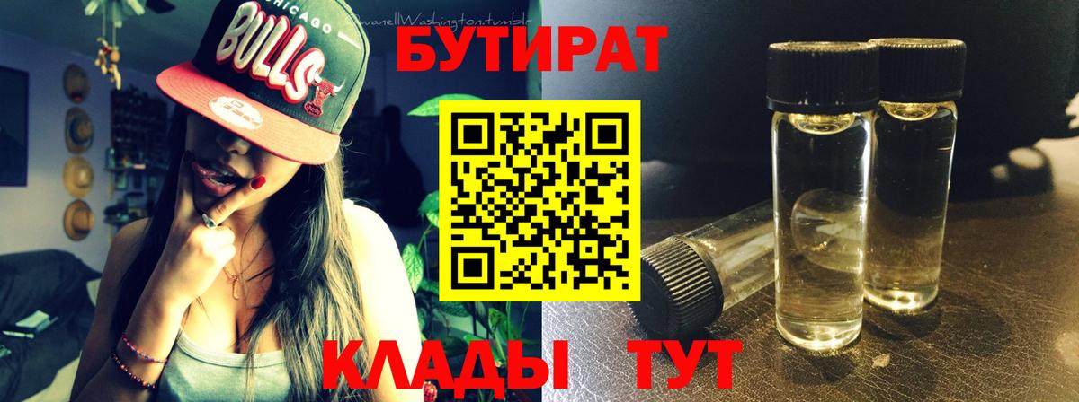 БУТИРАТ бутик Боровичи