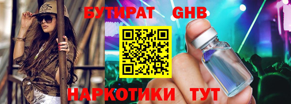 Бутират  Бутират BDO  Вход с VPN  Боровичи 
