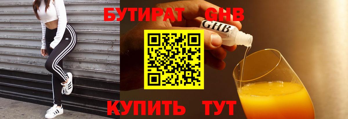 Бутират 99% Боровичи