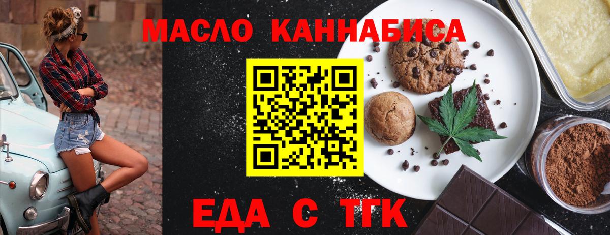 Еда ТГК марихуана  Вход с VPN  Боровичи 