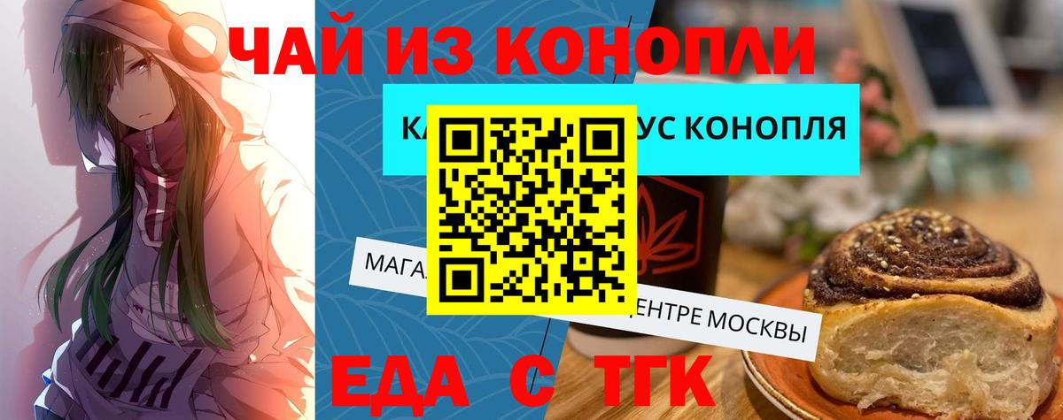Еда ТГК конопля Боровичи