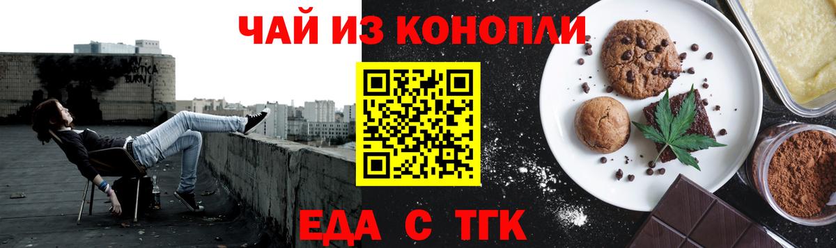 Еда ТГК конопля  Боровичи 