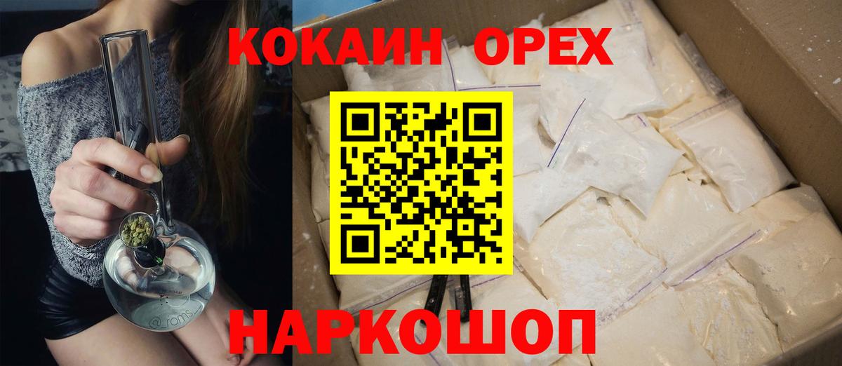 COCAIN Колумбийский  КОКАИН Эквадор  Вход с VPN  Боровичи 