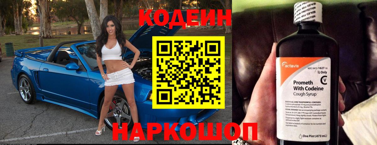 Кодеин напиток Lean (лин)  Вход с VPN  Боровичи  Кодеин Purple Drank 