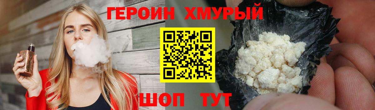 ГЕРОИН белый  Боровичи 