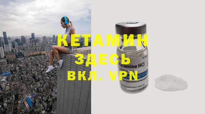 КЕТАМИН ketamine  Боровичи 