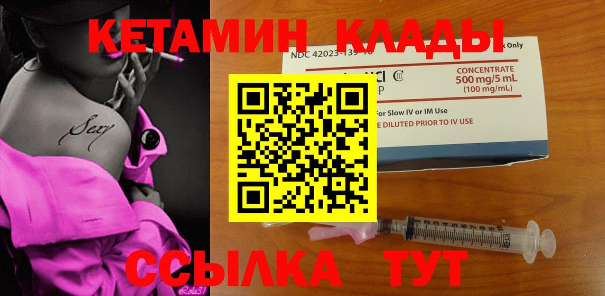КЕТАМИН ketamine Боровичи