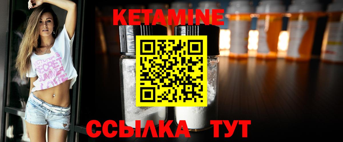Кетамин ketamine  Боровичи 