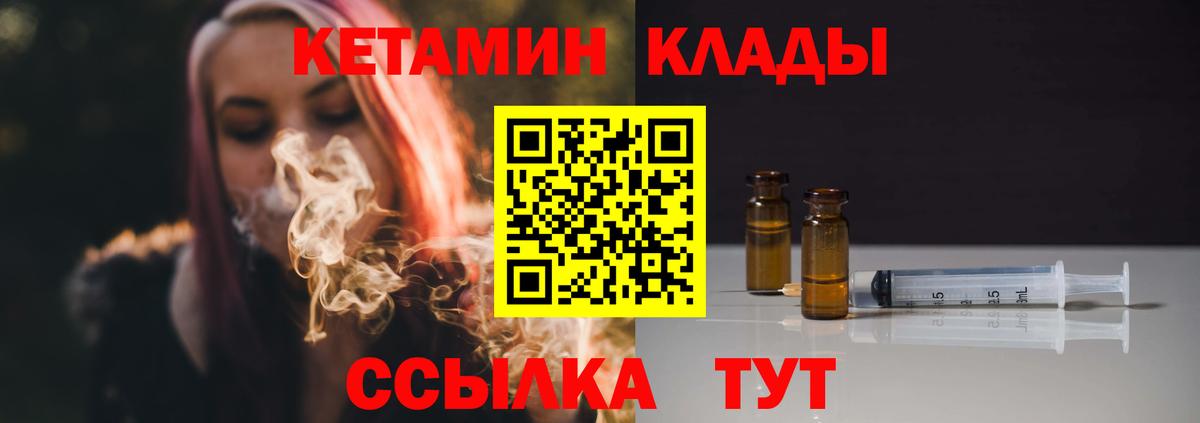 Кетамин ketamine  Вход с VPN  Боровичи 
