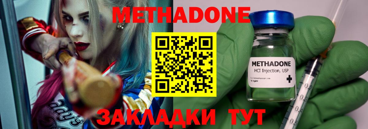 Метадон кристалл  МЕТАДОН methadone  Боровичи 