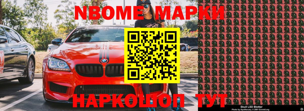 Боровичи  Марки NBOMe 1500мкг  Вход с VPN 