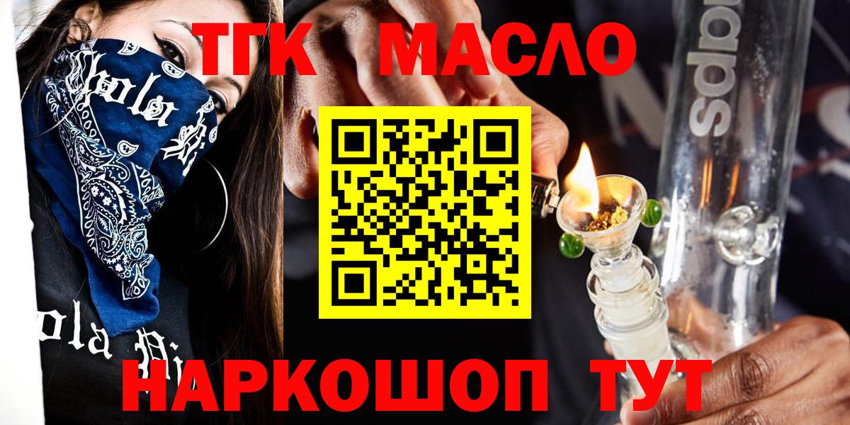 ТГК гашишное масло Боровичи